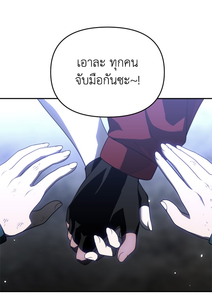 อดีตบอสหอคอย - หน้า 67