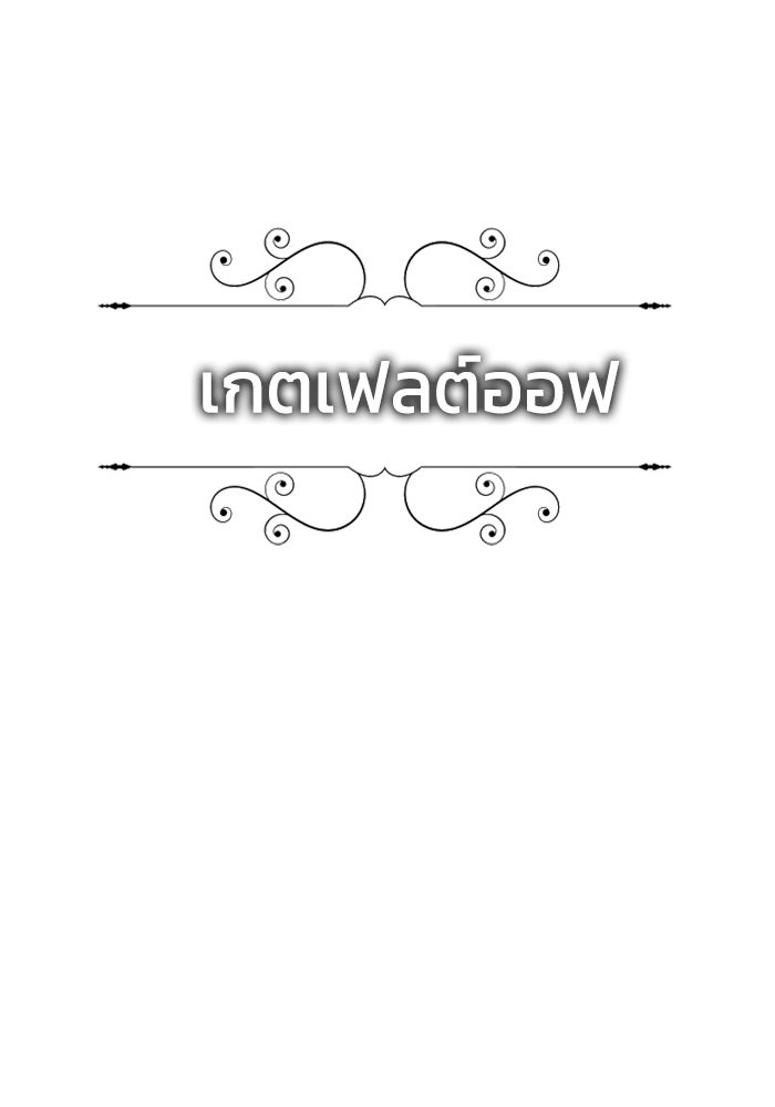 อดีตบอสหอคอย - หน้า 75
