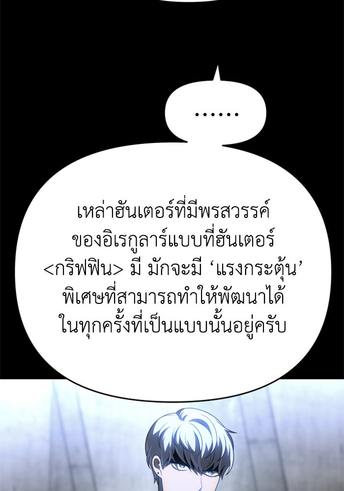 อดีตบอสหอคอย - หน้า 87