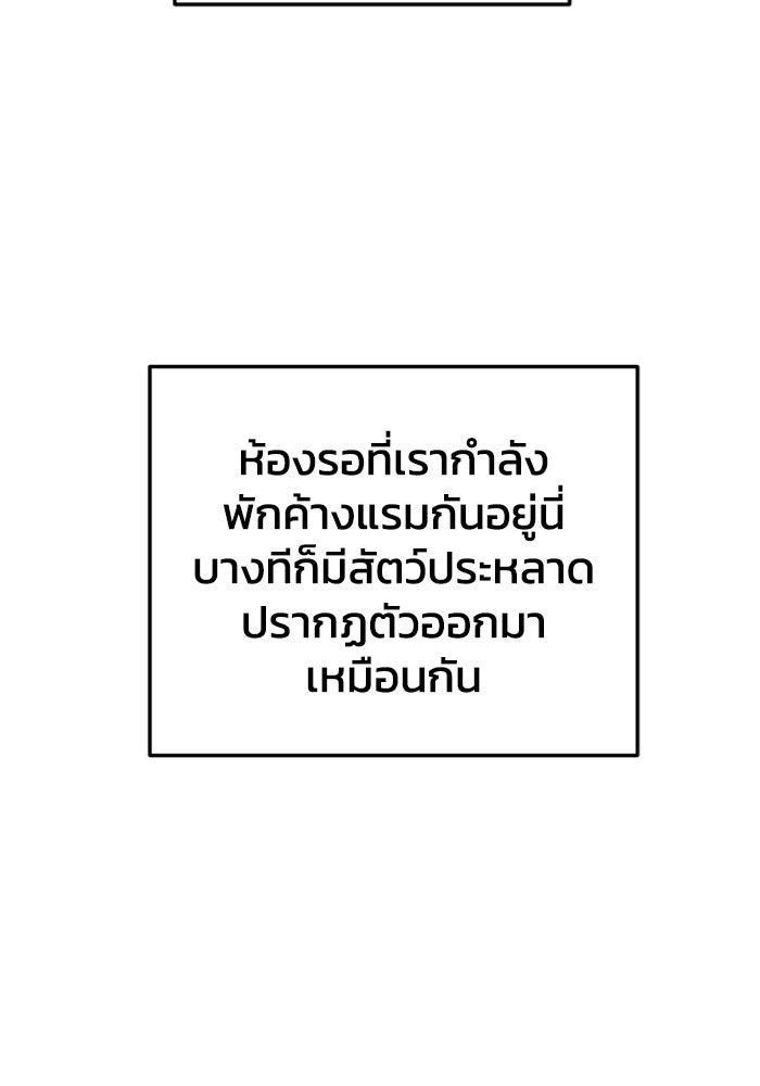 อดีตบอสหอคอย - หน้า 124