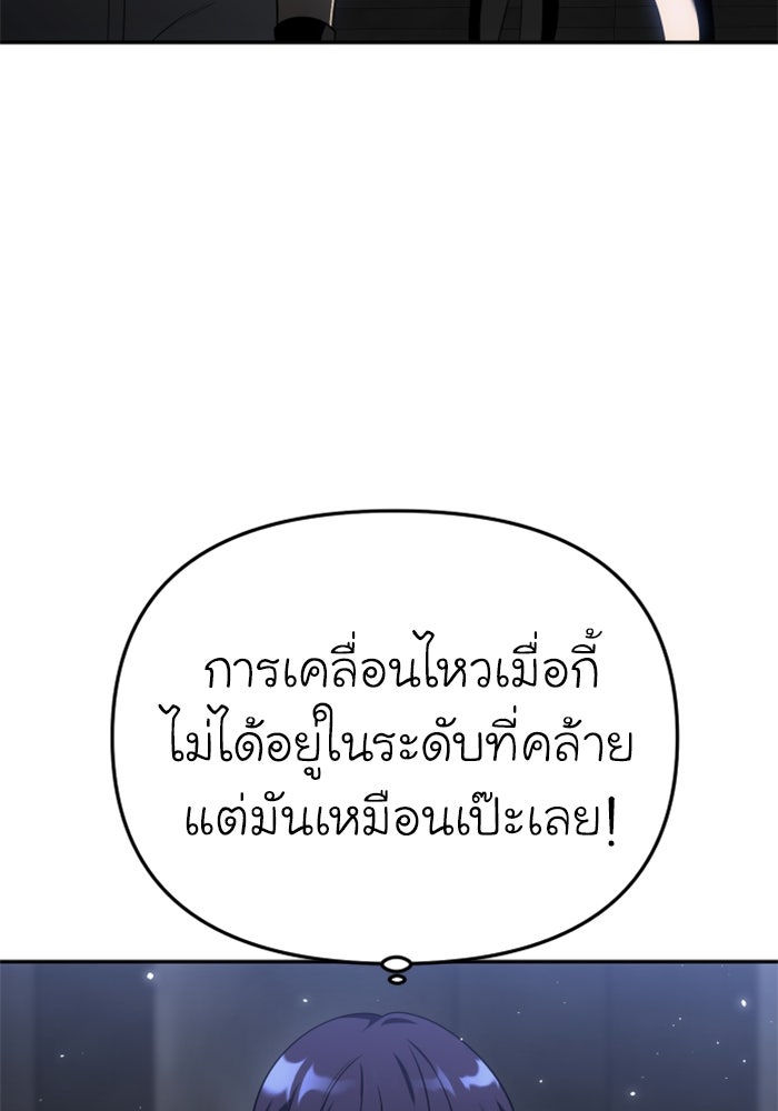 อดีตบอสหอคอย - หน้า 154