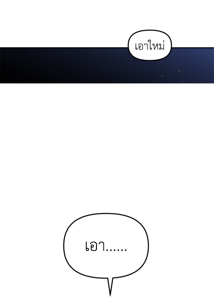 อดีตบอสหอคอย - หน้า 166