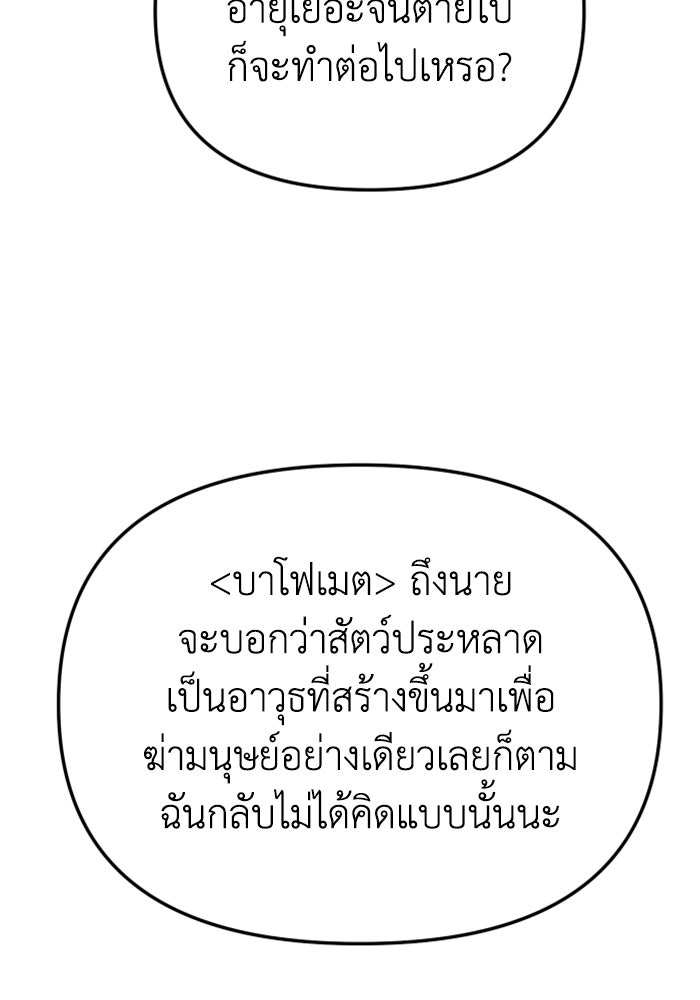 อดีตบอสหอคอย - หน้า 191