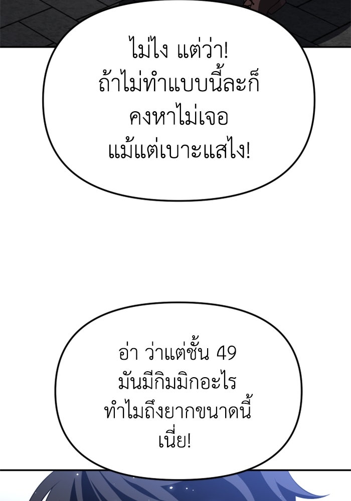 อดีตบอสหอคอย - หน้า 201