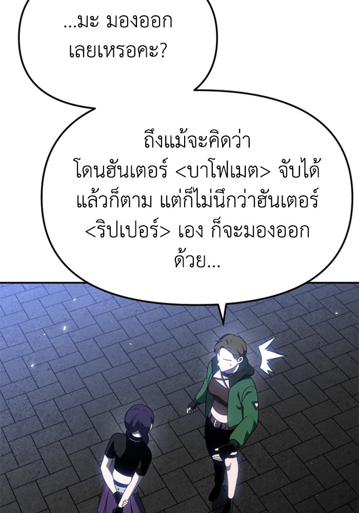 อดีตบอสหอคอย - หน้า 22