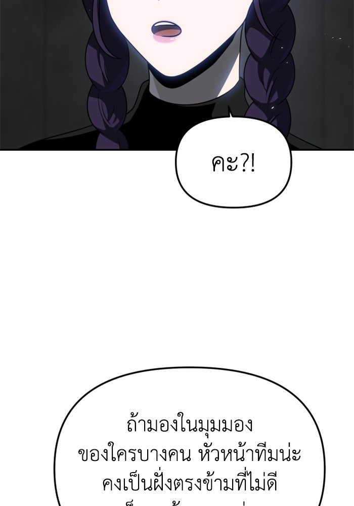 อดีตบอสหอคอย - หน้า 28