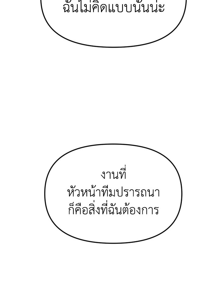 อดีตบอสหอคอย - หน้า 30