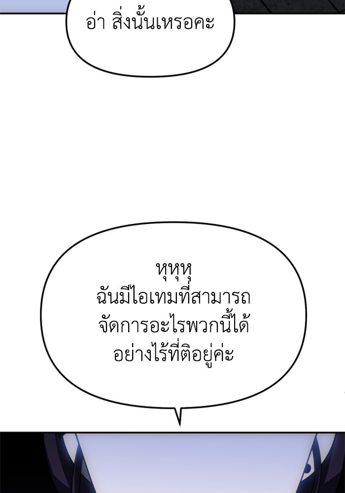 อดีตบอสหอคอย - หน้า 35