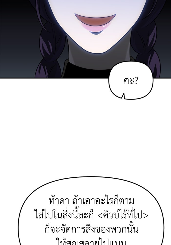 อดีตบอสหอคอย - หน้า 36