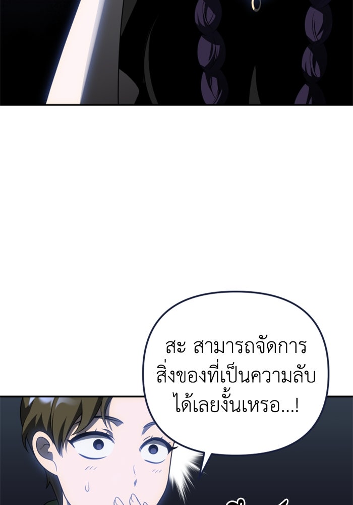 อดีตบอสหอคอย - หน้า 41