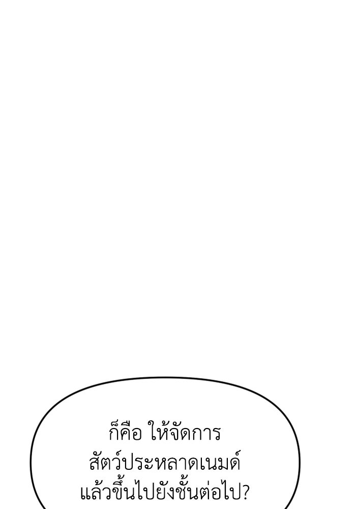 อดีตบอสหอคอย - หน้า 45