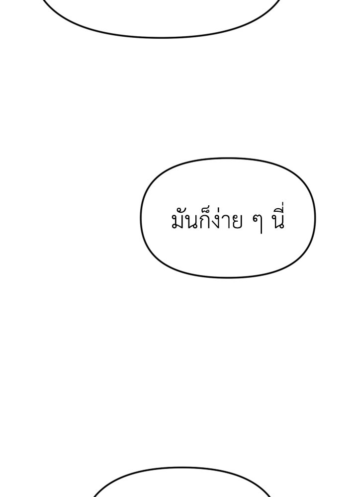 อดีตบอสหอคอย - หน้า 46