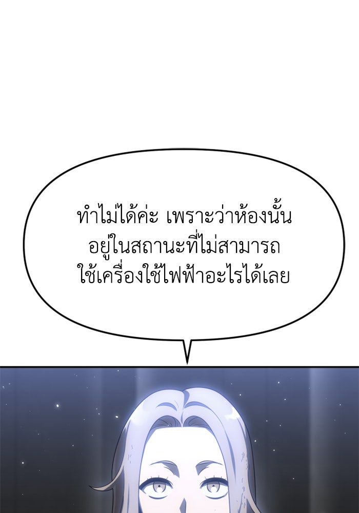 อดีตบอสหอคอย - หน้า 48