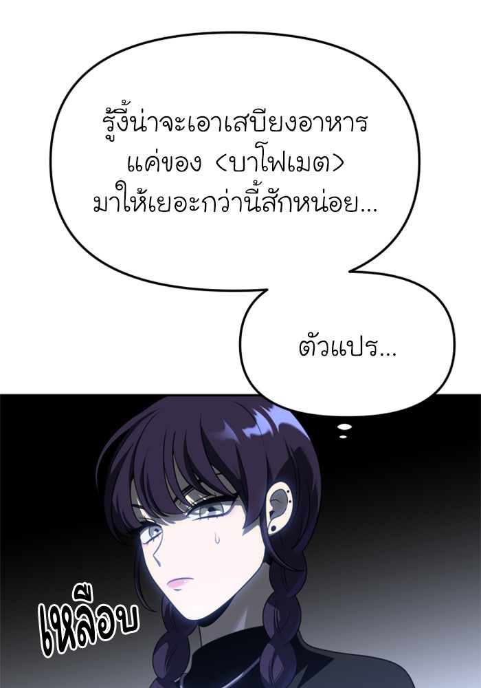 อดีตบอสหอคอย - หน้า 5