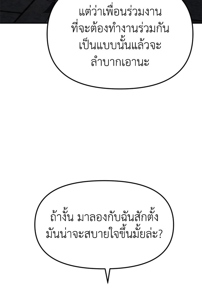 อดีตบอสหอคอย - หน้า 64
