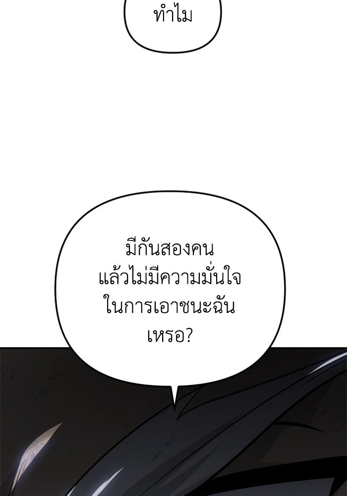 อดีตบอสหอคอย - หน้า 68