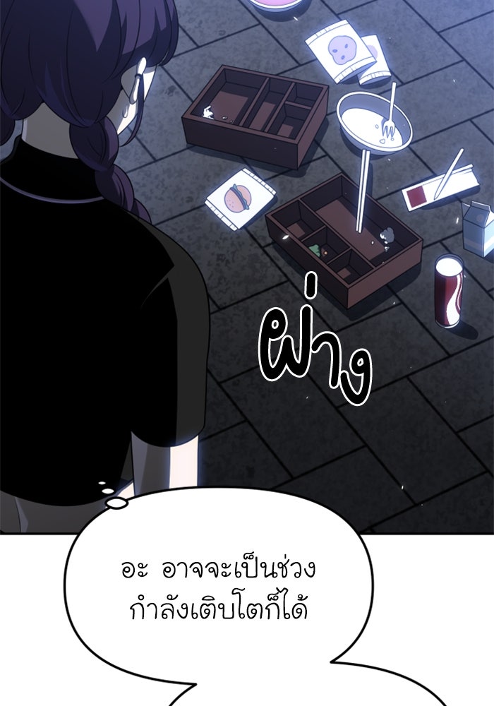 อดีตบอสหอคอย - หน้า 7