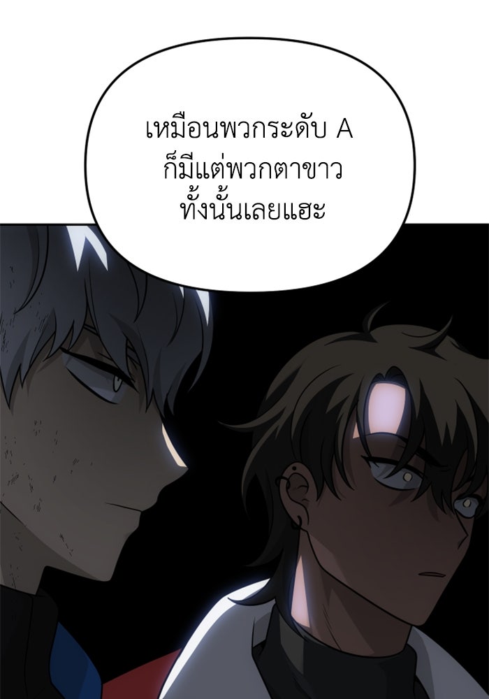 อดีตบอสหอคอย - หน้า 70