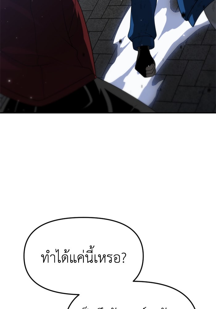 อดีตบอสหอคอย - หน้า 77