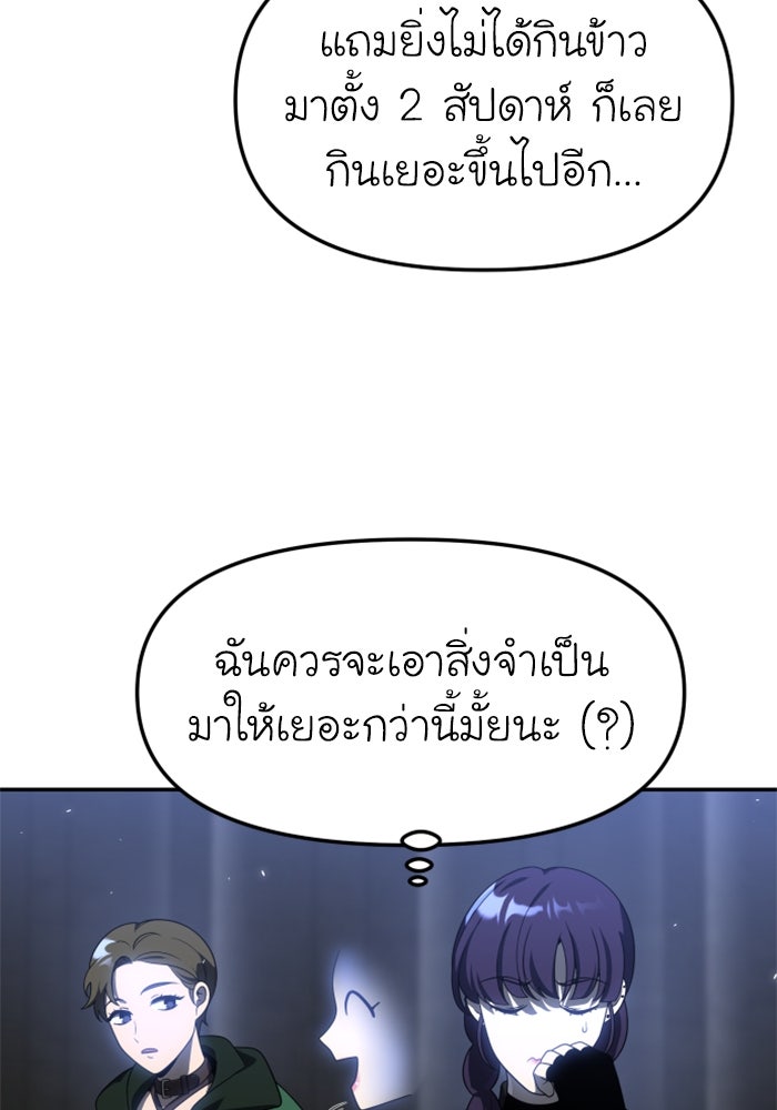 อดีตบอสหอคอย - หน้า 8