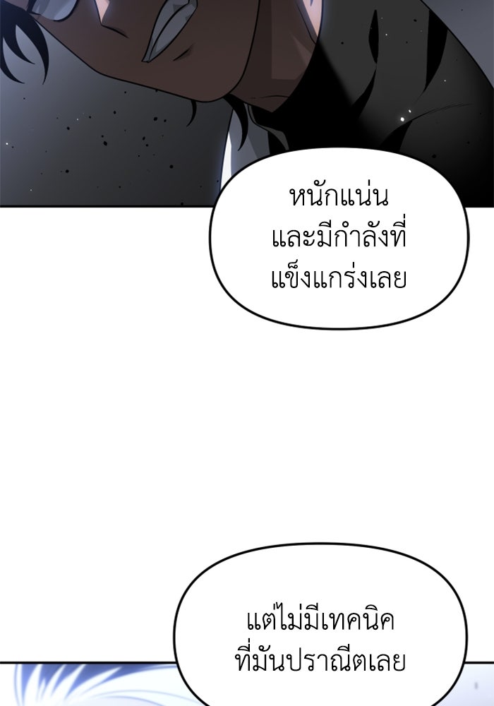 อดีตบอสหอคอย - หน้า 89