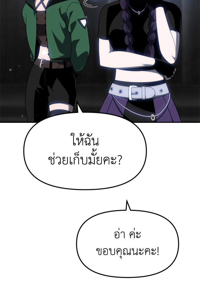 อดีตบอสหอคอย - หน้า 9