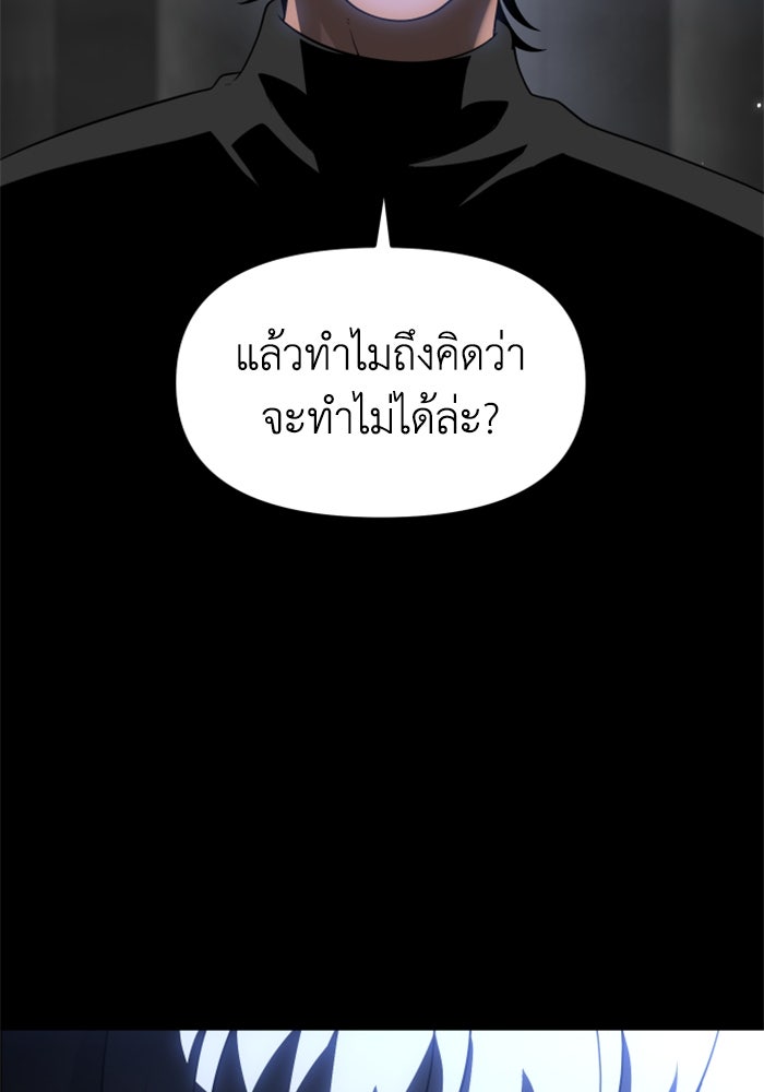 อดีตบอสหอคอย - หน้า 12