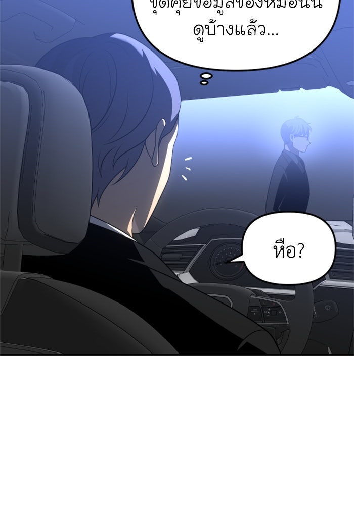 อดีตบอสหอคอย - หน้า 147