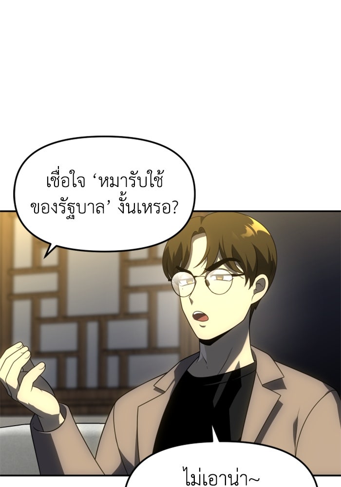อดีตบอสหอคอย - หน้า 161