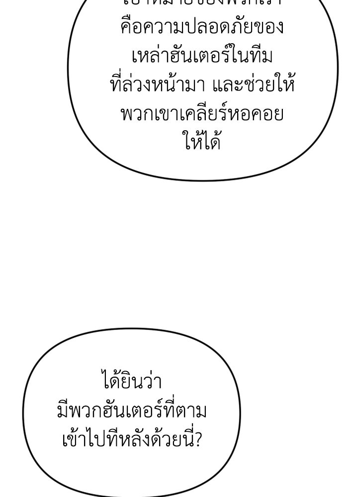 อดีตบอสหอคอย - หน้า 178
