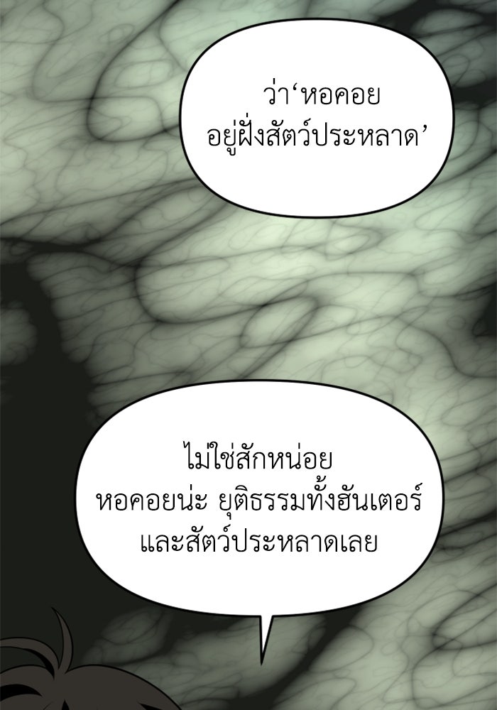 อดีตบอสหอคอย - หน้า 18