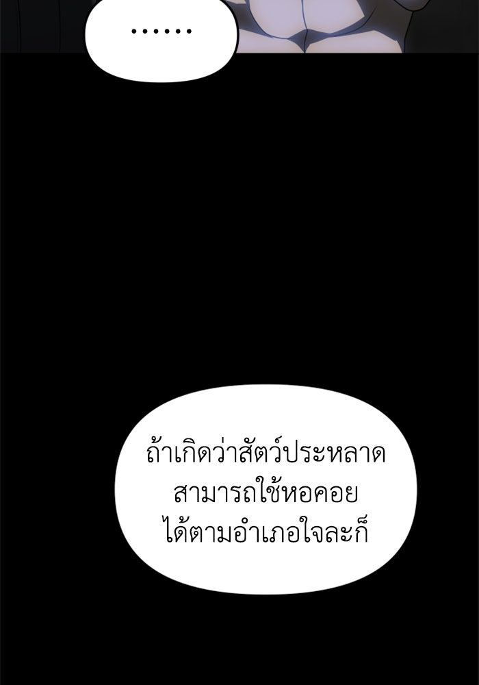 อดีตบอสหอคอย - หน้า 22