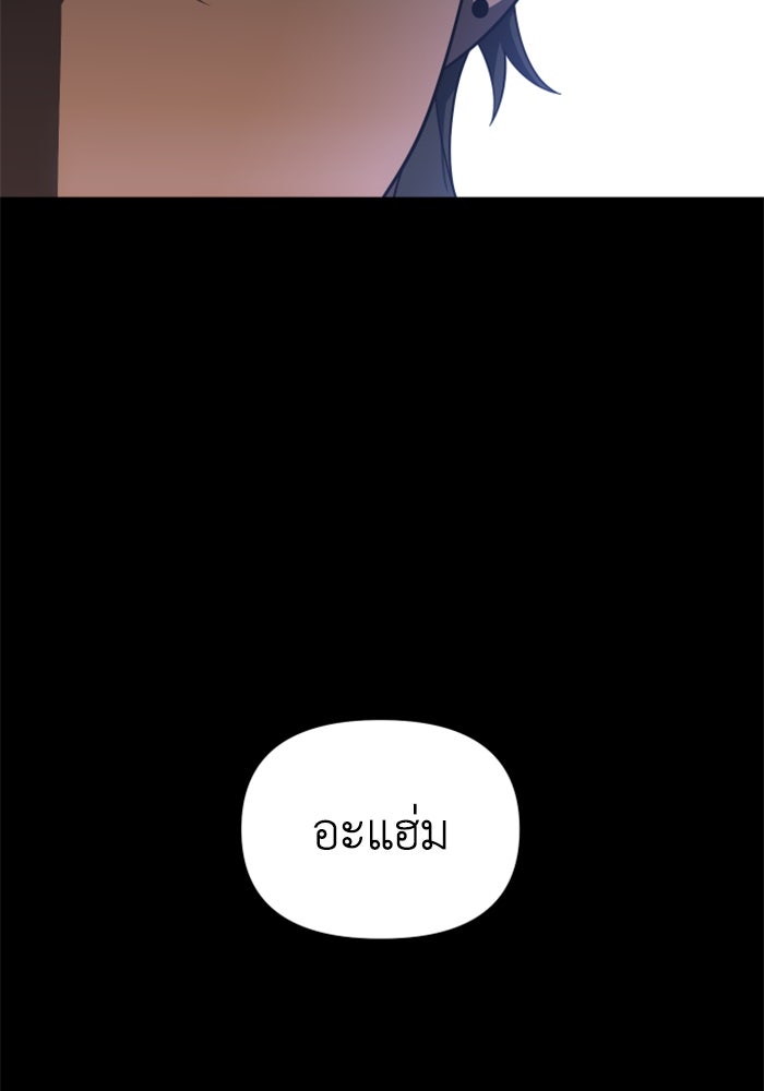 อดีตบอสหอคอย - หน้า 29