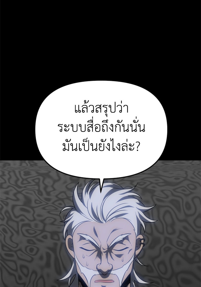 อดีตบอสหอคอย - หน้า 30