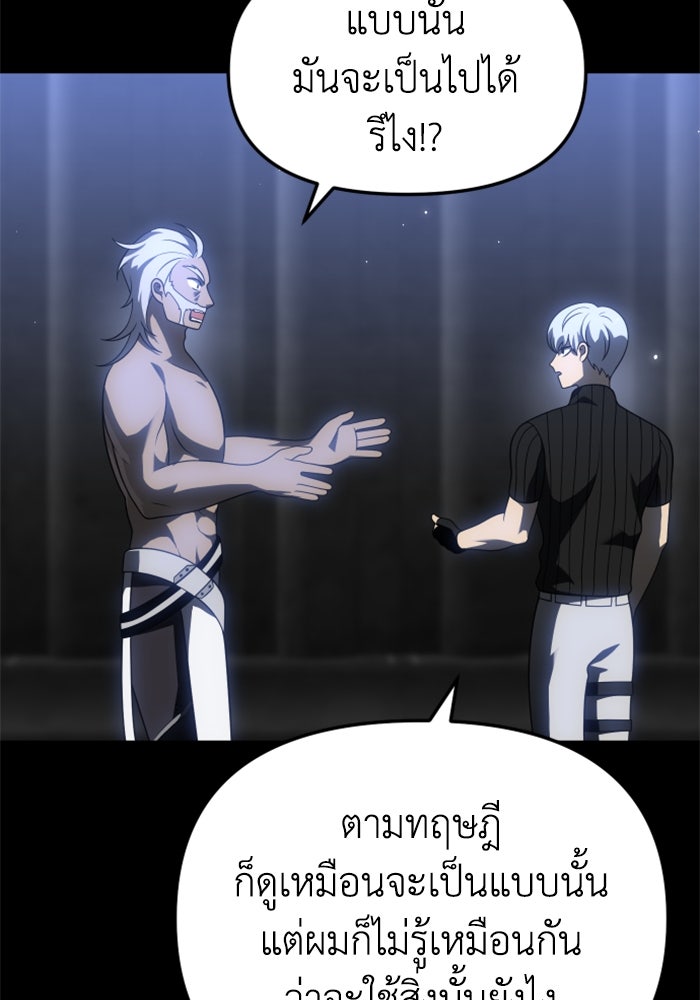 อดีตบอสหอคอย - หน้า 35