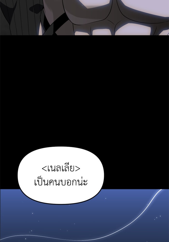 อดีตบอสหอคอย - หน้า 4