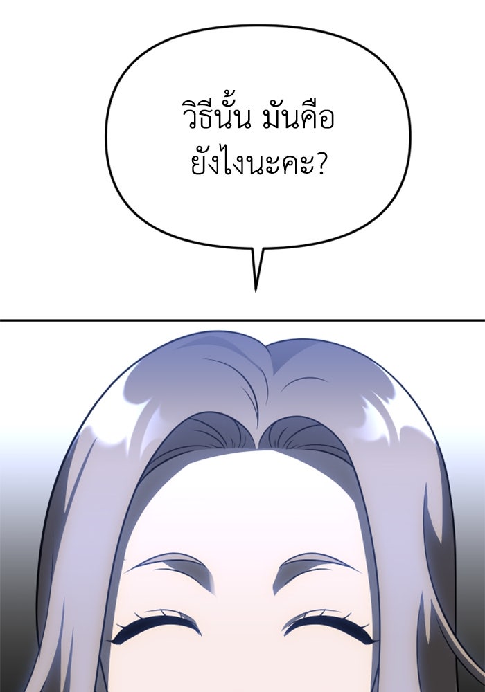 อดีตบอสหอคอย - หน้า 44