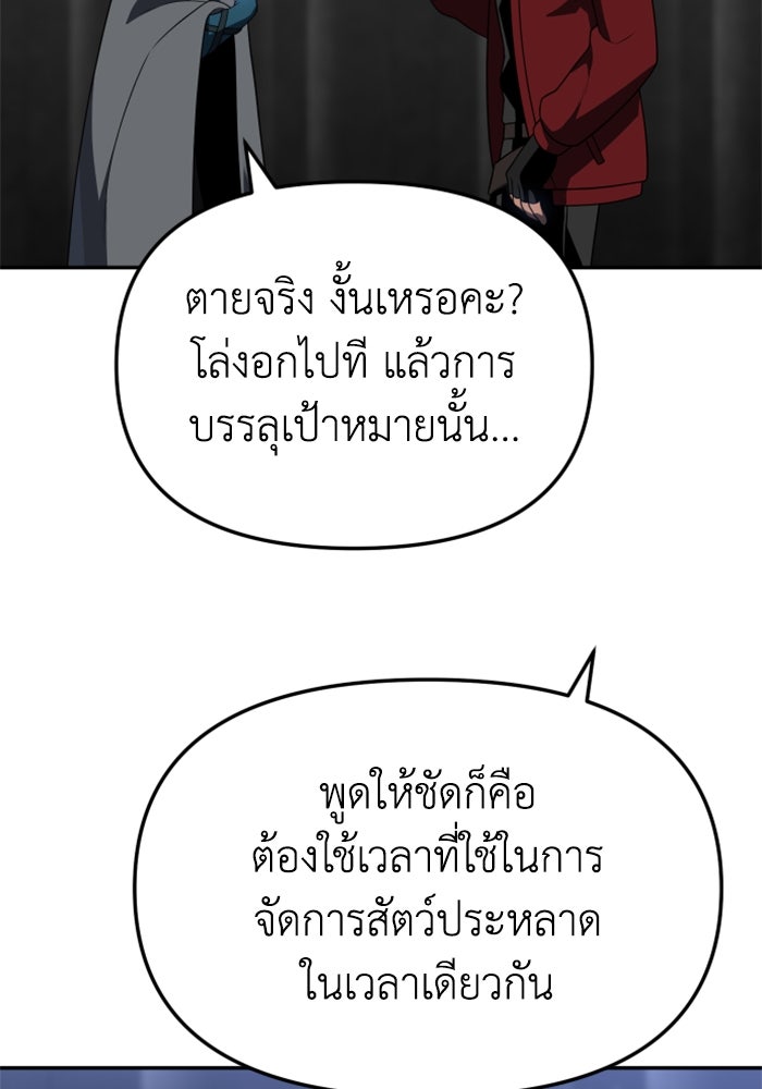 อดีตบอสหอคอย - หน้า 48