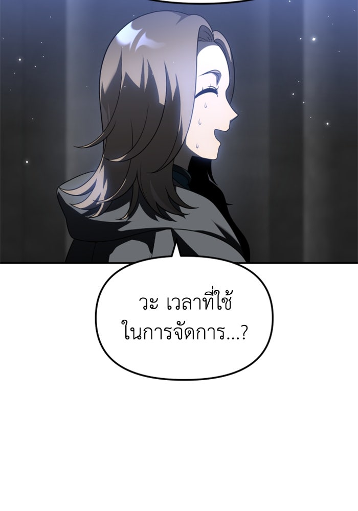 อดีตบอสหอคอย - หน้า 49