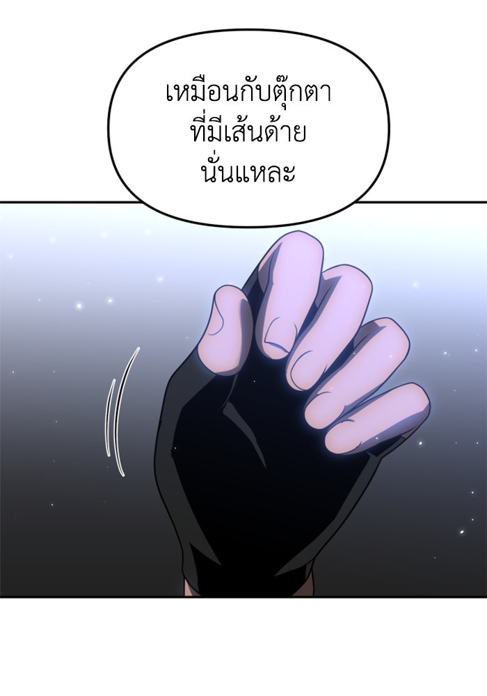 อดีตบอสหอคอย - หน้า 53