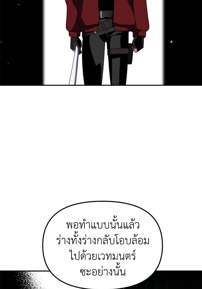 อดีตบอสหอคอย - หน้า 57