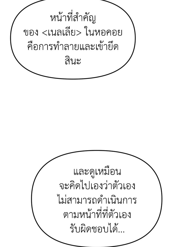 อดีตบอสหอคอย - หน้า 64