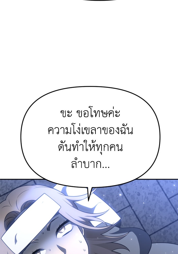 อดีตบอสหอคอย - หน้า 65