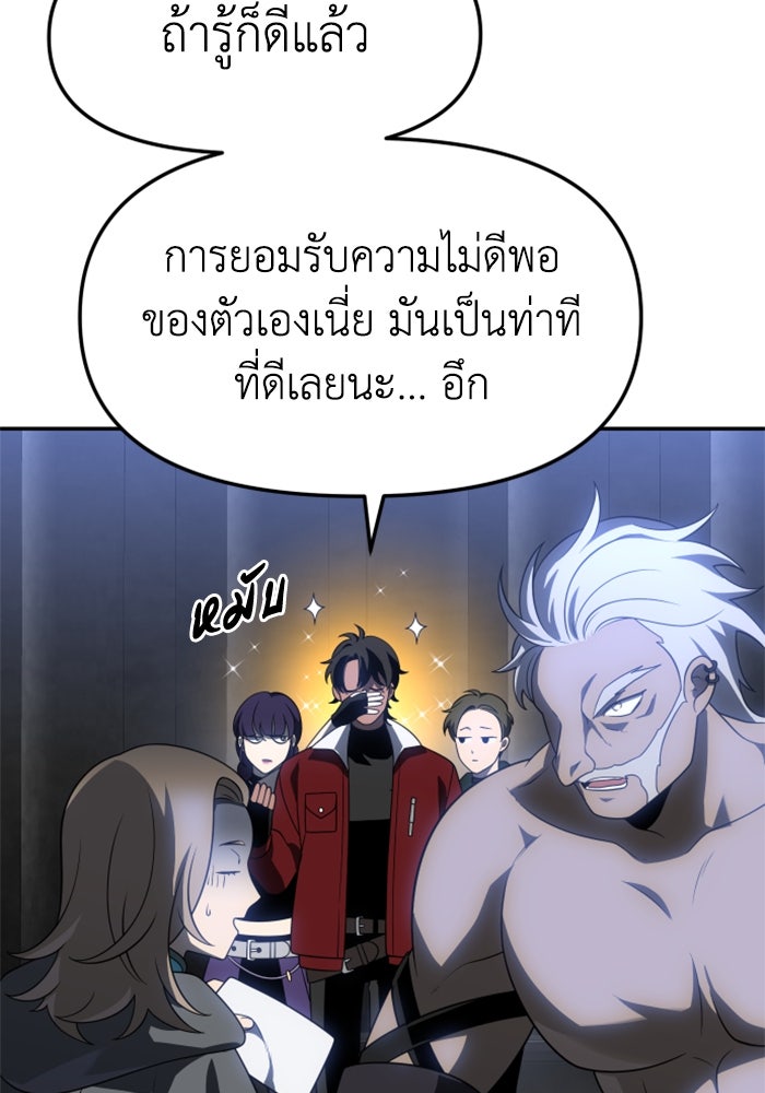 อดีตบอสหอคอย - หน้า 67