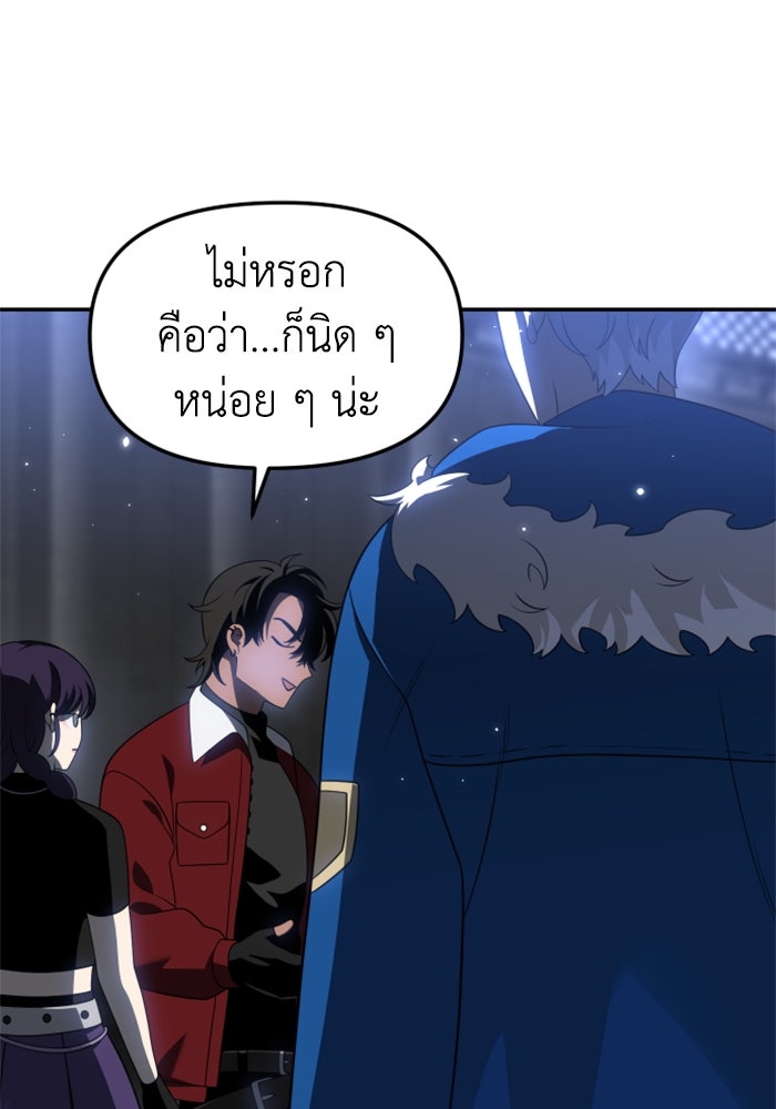 อดีตบอสหอคอย - หน้า 72