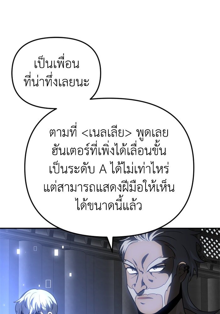 อดีตบอสหอคอย - หน้า 78