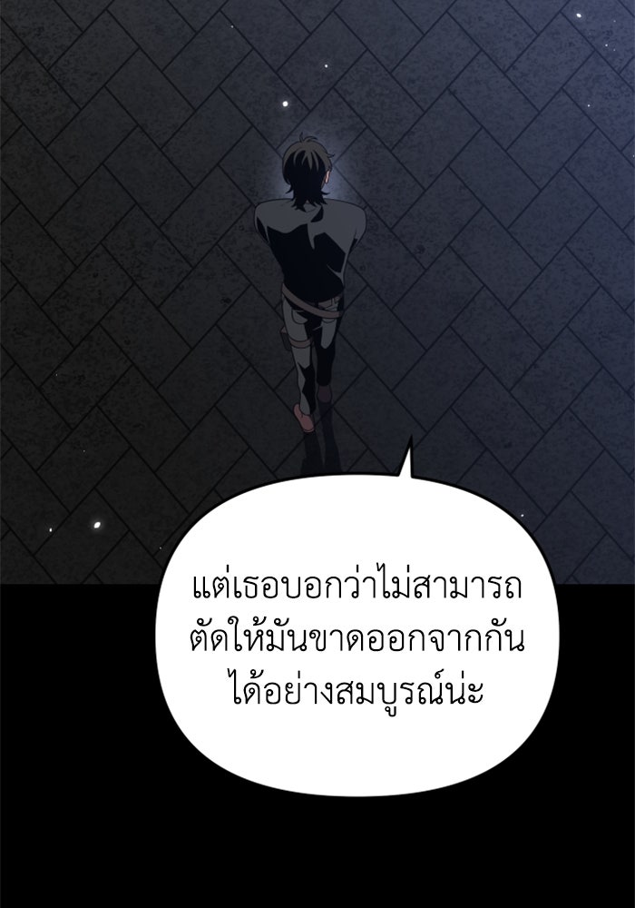 อดีตบอสหอคอย - หน้า 8