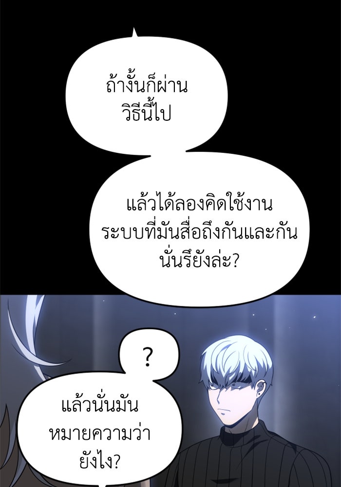 อดีตบอสหอคอย - หน้า 9
