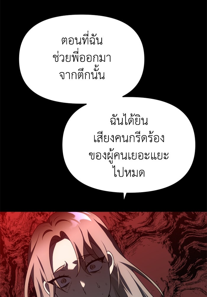อดีตบอสหอคอย - หน้า 116