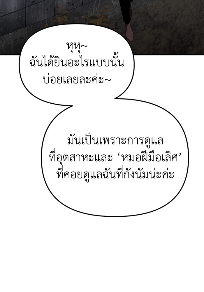 อดีตบอสหอคอย - หน้า 136